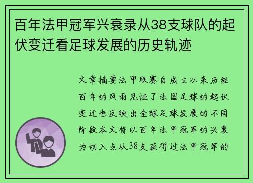 百年法甲冠军兴衰录从38支球队的起伏变迁看足球发展的历史轨迹