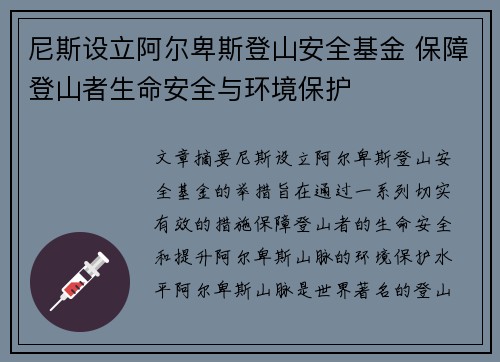 尼斯设立阿尔卑斯登山安全基金 保障登山者生命安全与环境保护