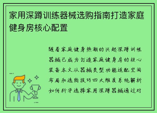 家用深蹲训练器械选购指南打造家庭健身房核心配置