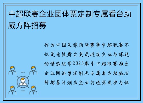 中超联赛企业团体票定制专属看台助威方阵招募