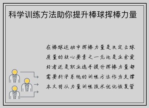 科学训练方法助你提升棒球挥棒力量