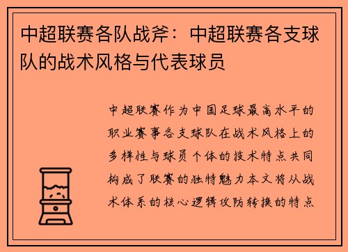 中超联赛各队战斧：中超联赛各支球队的战术风格与代表球员