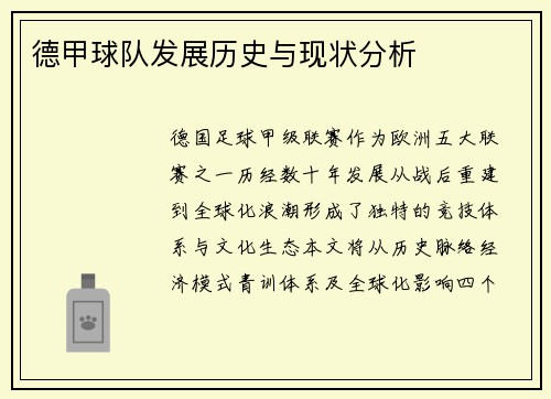 德甲球队发展历史与现状分析