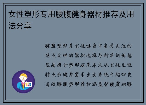 女性塑形专用腰腹健身器材推荐及用法分享