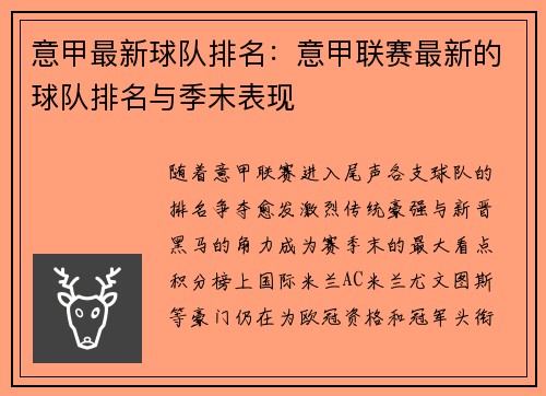 意甲最新球队排名：意甲联赛最新的球队排名与季末表现