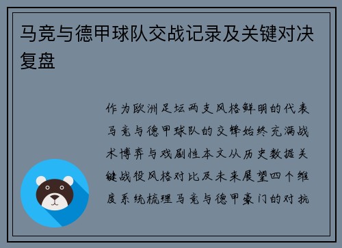 马竞与德甲球队交战记录及关键对决复盘