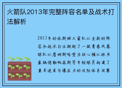 火箭队2013年完整阵容名单及战术打法解析